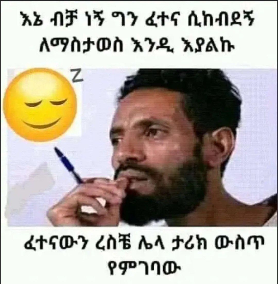 ፈተናውን ረስቼ ሌላ ታሪክ ውስጥ የምገባው | PED ENE A oA O-AT PPD